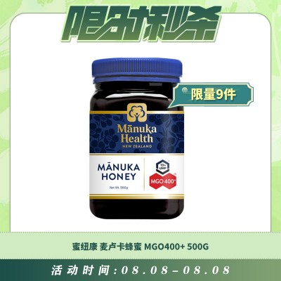【08.08每日限时秒杀】蜜纽康 麦卢卡活性蜂蜜 MGO400+ 500g